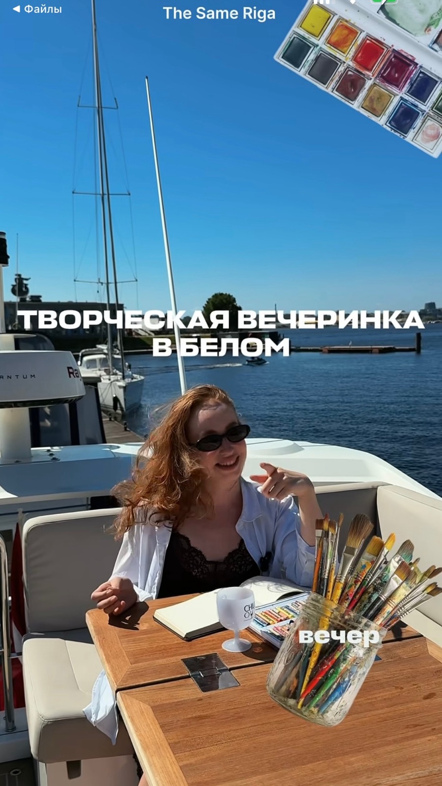 The Same Riga: Creative evening on a yacht